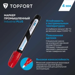 Маркер лаковый Topfort Industrial Plus 4 мм красный - фото 7