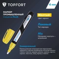 Маркер лаковый Topfort Industrial Plus 4 мм желтый - фото 6