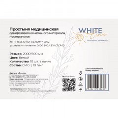 Простыня 80х200, белый (10шт/упак), пл.10, SMS, А3, 13071 Простыня 80х200, белый (10шт/упак), пл.10, SMS, А3, 13071 - фото 3