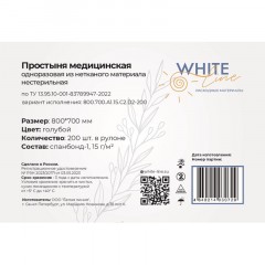 Простыня в рулоне 70х80, голубой (200шт/рул), пл.15, спанбонд, А1, 12654 Простыня в рулоне 70х80, голубой (200шт/рул), пл.15, спанбонд, А1, 12654 - фото 3