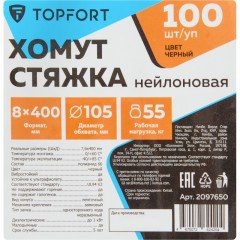 Хомут стяжка нейлоновая Topfort 8х400 (7,6х400 мм) чёрный 100 шт/уп - фото 6