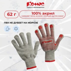 Перчатки защитные КОМУС зимние акриловые с ПВХ покрытием цв.серый - фото 3