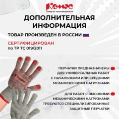 Перчатки защитные КОМУС зимние акриловые с ПВХ покрытием цв.серый - фото 4