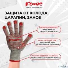Перчатки защитные КОМУС зимние акриловые с ПВХ покрытием цв.серый - фото 5