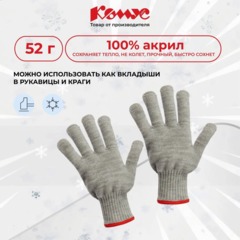 Перчатки защитные КОМУС зимние акриловые без ПВХ цв.серый - фото 3