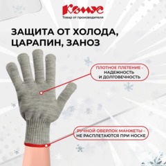 Перчатки защитные КОМУС зимние акриловые без ПВХ цв.серый - фото 4