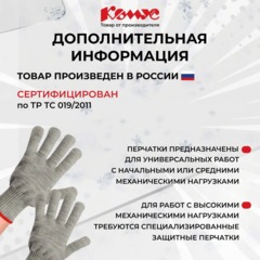 Перчатки защитные КОМУС зимние акриловые без ПВХ цв.серый - фото 5
