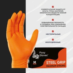 Перчатки одноразовые нитрил Steel Grip цв.оранжевый (50 пар/уп)р.М,ПС - фото 2