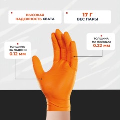 Перчатки одноразовые нитрил Steel Grip цв.оранжевый (50 пар/уп)р.М,ПС - фото 3