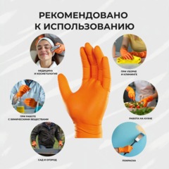 Перчатки одноразовые нитрил Steel Grip цв.оранжевый (50 пар/уп)р.М,ПС - фото 4