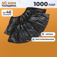 Бахилы п/э Elegreen,ГПЭГЦЧ-100/Н20,с 2-ой рез,двойные,черные,10гр,300пар/уп Бахилы п/э Elegreen,ГПЭГЦЧ-100/Н20,с 2-ой рез,двойные,черные,10гр,300пар/уп - фото 2