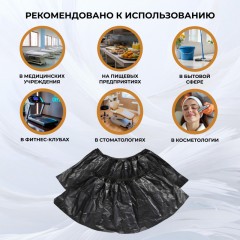 Бахилы п/э Elegreen,ГПЭГЦЧ-100/Н20,с 2-ой рез,двойные,черные,10гр,300пар/уп Бахилы п/э Elegreen,ГПЭГЦЧ-100/Н20,с 2-ой рез,двойные,черные,10гр,300пар/уп - фото 4