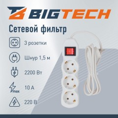 Сетевой фильтр BigTech ST310-1,5-W(3р/1,5м/10А/2,2кВт/3х0,75 мм2/белый) Сетевой фильтр BigTech ST310-1,5-W(3р/1,5м/10А/2,2кВт/3х0,75 мм2/белый) - фото 2