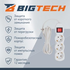 Сетевой фильтр BigTech ST310-1,5-W(3р/1,5м/10А/2,2кВт/3х0,75 мм2/белый) Сетевой фильтр BigTech ST310-1,5-W(3р/1,5м/10А/2,2кВт/3х0,75 мм2/белый) - фото 3