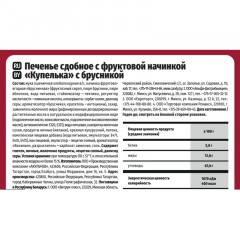 Печенье Акульчев Купелька с брусникой 650 г Печенье Акульчев Купелька с брусникой 650 г - фото 2