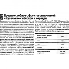 Печенье Акульчев купелька с яблоком и корицей 650 г Печенье Акульчев купелька с яблоком и корицей 650 г - фото 3