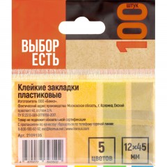 Клейкие закладки пласт. Выбор есть неон 45х12мм 5цв по 20л Клейкие закладки пласт. Выбор есть неон 45х12мм 5цв по 20л - фото 2
