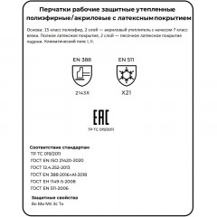 Перчатки трикотажные утепл. с дв.латекс. JetaSafety JLW-601-XL голубые р.XL - фото 5