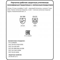 Перчатки трикотажные утепл. с дв.латекс. JetaSafety JLW-601-XL голубые р.XL - фото 6