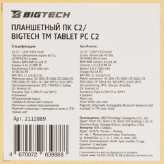 Планшет BigTech С2 10.51 8/128 ГБ LTE Wi-Fi с клавиатурой серебристо-белый Планшет BigTech С2 10.51 8/128 ГБ LTE Wi-Fi с клавиатурой серебристо-белый - фото 18
