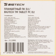 Планшет BigTech D2 10.95 8/128 ГБ LTE Wi-Fi с клавиатурой кофейно-серый Планшет BigTech D2 10.95 8/128 ГБ LTE Wi-Fi с клавиатурой кофейно-серый - фото 18