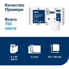 Бумага туалетная Tork T4 3сл бел перф Премиум целлюл 15м94л 8 рул/уп 243100 Бумага туалетная Tork T4 3сл бел перф Премиум целлюл 15м94л 8 рул/уп 243100 - фото 5