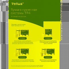 Бумага туалетная Tork/Tellus T4 3сл бел перф Премиум 15м94л 8рул/уп 243100 - фото 9