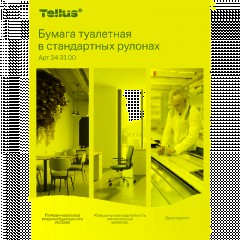 Бумага туалетная Tork/Tellus T4 3сл бел перф Премиум 15м94л 8рул/уп 243100 - фото 10