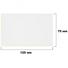 Термотрансферные этикетки ПГЛ 75х120 (3 шт.)+риббон WAX 80x100 в комплекте Термотрансферные этикетки ПГЛ 75х120 (3 шт.)+риббон WAX 80x100 в комплекте - фото 3
