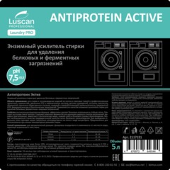 Профхим д/стирки усил-ль энзим-й,фермент Luscan Prof/Антипротэин Актив,5л - фото 2