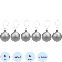 Набор шаров новогодн матовых елочных Серебряный бархат 6см(6шт.) НУ-6986
