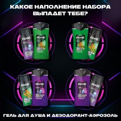 Подарочный набор Axe Испытай удачу,150+250мл муж Подарочный набор Axe Испытай удачу,150+250мл муж - фото 6