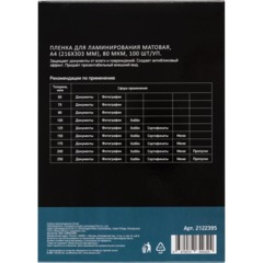 Пленка для ламинирования Attache Cover А4,80мкм 100шт/уп (255139) - фото 3