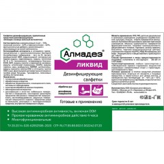 Салфетки Алмадез-Ликвид, влажные, 60 салфеток (13.5x18) в банке, спиртовые Салфетки Алмадез-Ликвид, влажные, 60 салфеток (13.5x18) в банке, спиртовые - фото 2