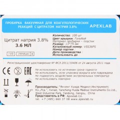 Вакуумные пробирки с Na цитрат 3,8% 3,6 мл, 13х75 мм, APEXLAB 100 шт/уп Вакуумные пробирки с Na цитрат 3,8% 3,6 мл, 13х75 мм, APEXLAB 100 шт/уп - фото 3