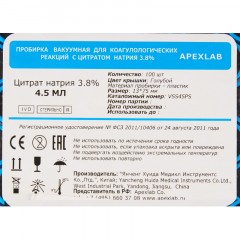 Вакуумные пробирки с Na цитрат 3,8% 4,5 мл, 13х75 мм, APEXLAB 100 шт/уп Вакуумные пробирки с Na цитрат 3,8% 4,5 мл, 13х75 мм, APEXLAB 100 шт/уп - фото 3