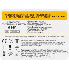 Вакуумные пробирки с акт-ом сверт и гелем 6мл 13х100мм APEXLAB 100 шт/уп Вакуумные пробирки с акт-ом сверт и гелем 6мл 13х100мм APEXLAB 100 шт/уп - фото 3