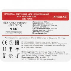 Вакуумные пробирки без наполнителя 9 мл, 16х100 мм, APEXLAB 100 шт/уп Вакуумные пробирки без наполнителя 9 мл, 16х100 мм, APEXLAB 100 шт/уп - фото 3
