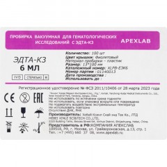 Вакуумные пробирки с ЭДТА-К3 6 мл, 13х100 мм, APEXLAB 100 шт/уп - фото 3