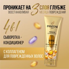 Подарочный набор PANTENE Шам д/влс+Сывор-конд 4в1 Интен вос 250мл+200мл жен Подарочный набор PANTENE Шам д/влс+Сывор-конд 4в1 Интен вос 250мл+200мл жен - фото 2