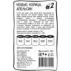 Кешью Mr. Papush Special Nuts #2 апельсин, корица 140 гр Кешью Mr. Papush Special Nuts #2 апельсин, корица 140 гр - фото 3