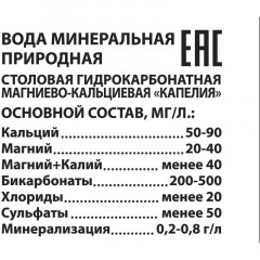 Вода минеральная природная Капелия газированная 0.5 л Вода минеральная природная Капелия газированная 0.5 л - фото 2