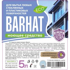Средство для стекол и зеркал Бархат-ULTRA ПНД 5л - фото 3