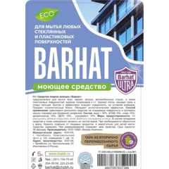 Средство для стекол и зеркал Бархат-ULTRA ПЭТ 5л - фото 2