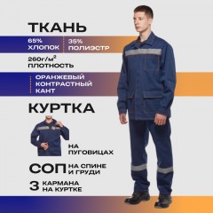 Костюм рабочий летний м л28-КПК с СОП т.син 56-58/158-164(Арсенал-СП) Костюм рабочий летний м л28-КПК с СОП т.син 56-58/158-164(Арсенал-СП) - фото 2