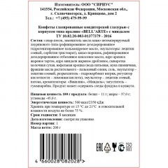 Конфеты Bell'Arte глазиров глазурью с корпус типа пралине с миндалем 200г Конфеты Bell'Arte глазиров глазурью с корпус типа пралине с миндалем 200г - фото 2