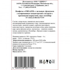 Конфеты Creazzi с цельным фундуком вкус пломбир 200г Конфеты Creazzi с цельным фундуком вкус пломбир 200г - фото 2