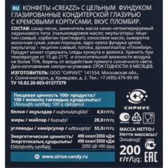 Конфеты Creazzi с цельным  фундуком вкус пломбир 200г - фото 2