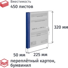 Папка архивная Attache на завязках с гребешками 50мм синий цв