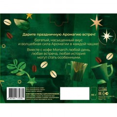 Кофе Monarch Original натуральный раствор сублим. 95г набор с чашкой(нг) Кофе Monarch Original натуральный раствор сублим. 95г набор с чашкой(нг) - фото 2